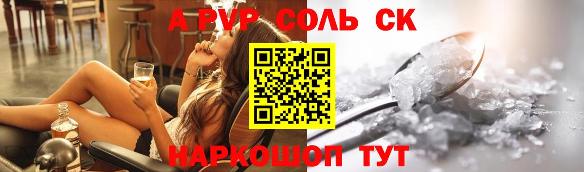 A-PVP Crystall Мыски