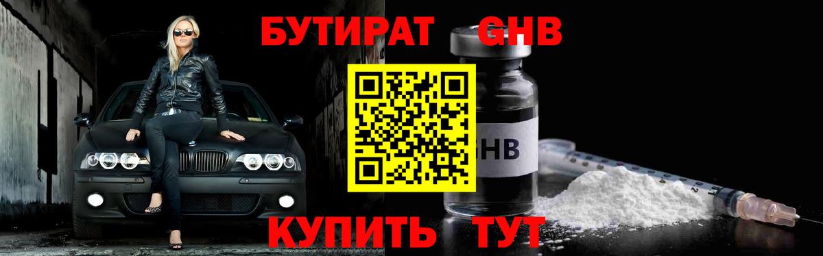 БУТИРАТ 99%  Вход с VPN  Мыски 