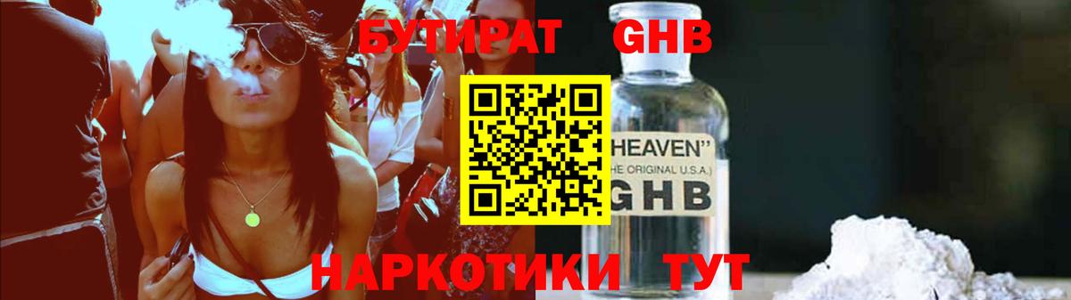 БУТИРАТ буратино Мыски