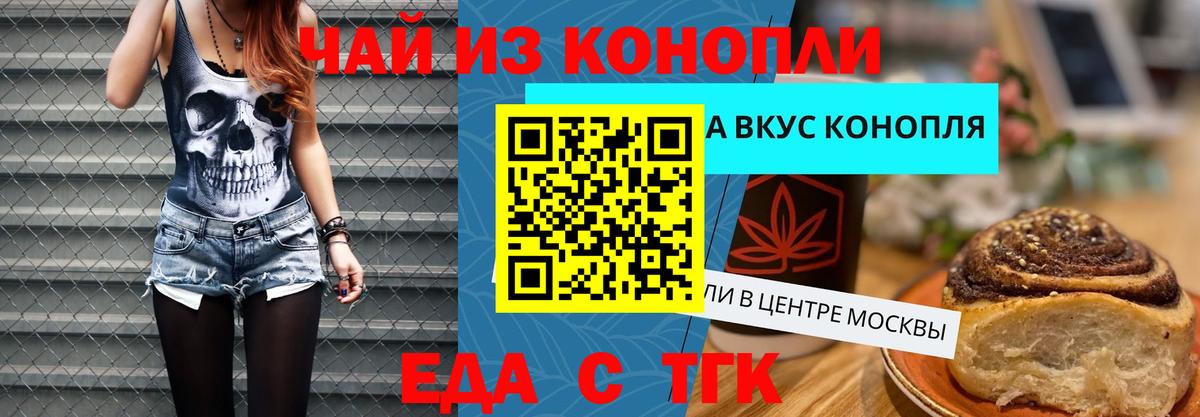 Еда ТГК марихуана  Вход с VPN  Мыски 