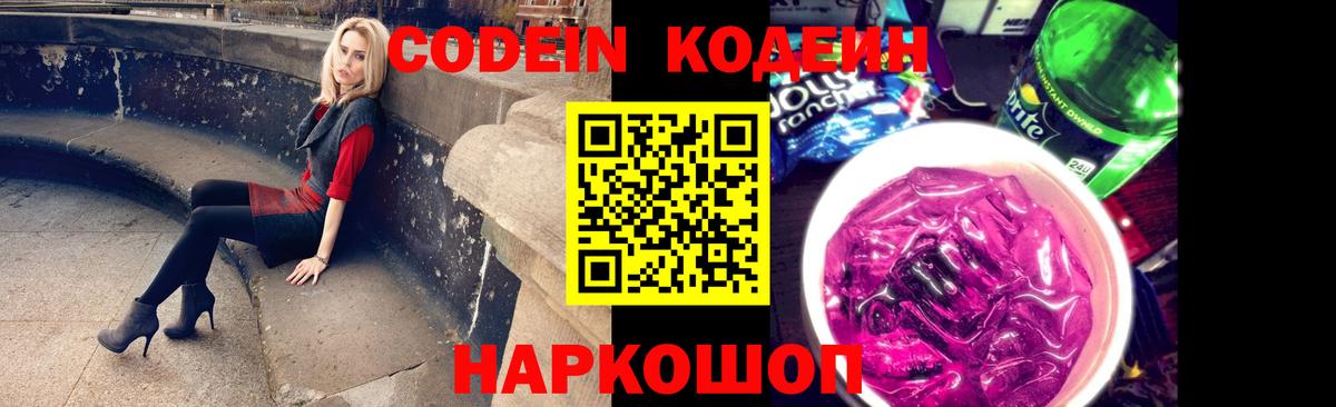 Codein Purple Drank Мыски