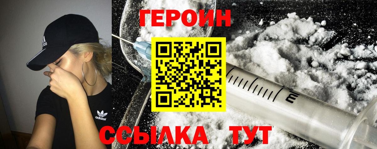 ГЕРОИН VHQ Мыски