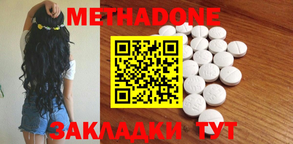 Метадон methadone  МЕТАДОН methadone  Мыски  Вход с VPN 